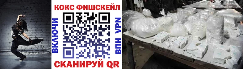 Купить  Чистополь  Кокаин FishScale 